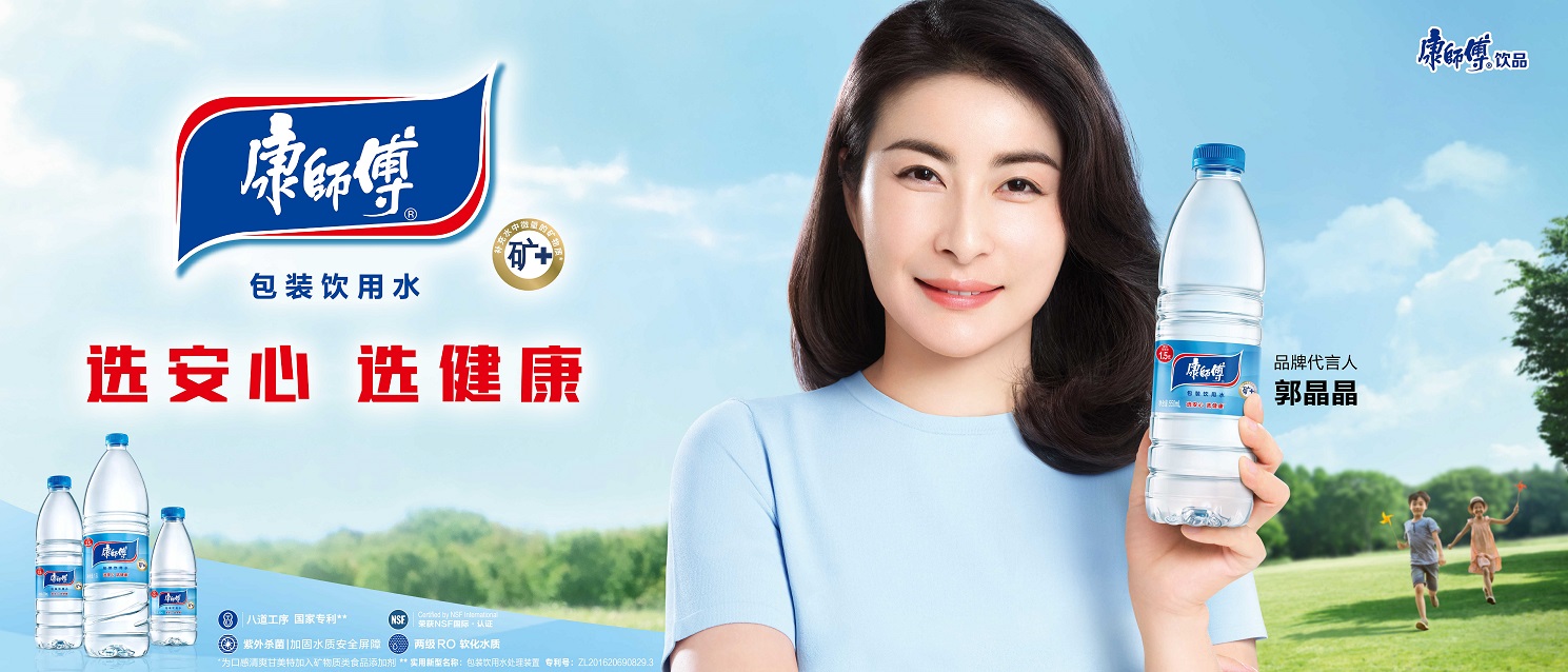 冠军安心之选 康师傅包装饮用水官宣全新品牌代言人郭晶晶