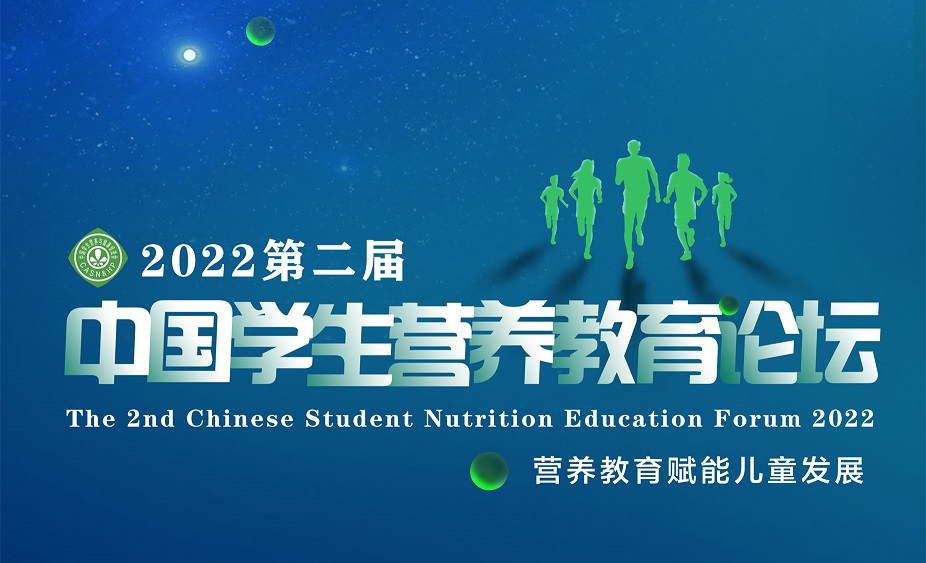 中国学生营养教育论坛闭幕 蒙牛学生奶为食育教育建言献策