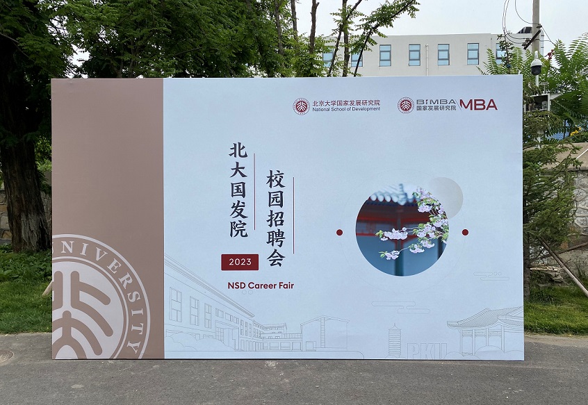 汇才聚智 蓄势赋能——加多宝集团参加北京大学国家发展研究院校园招聘会